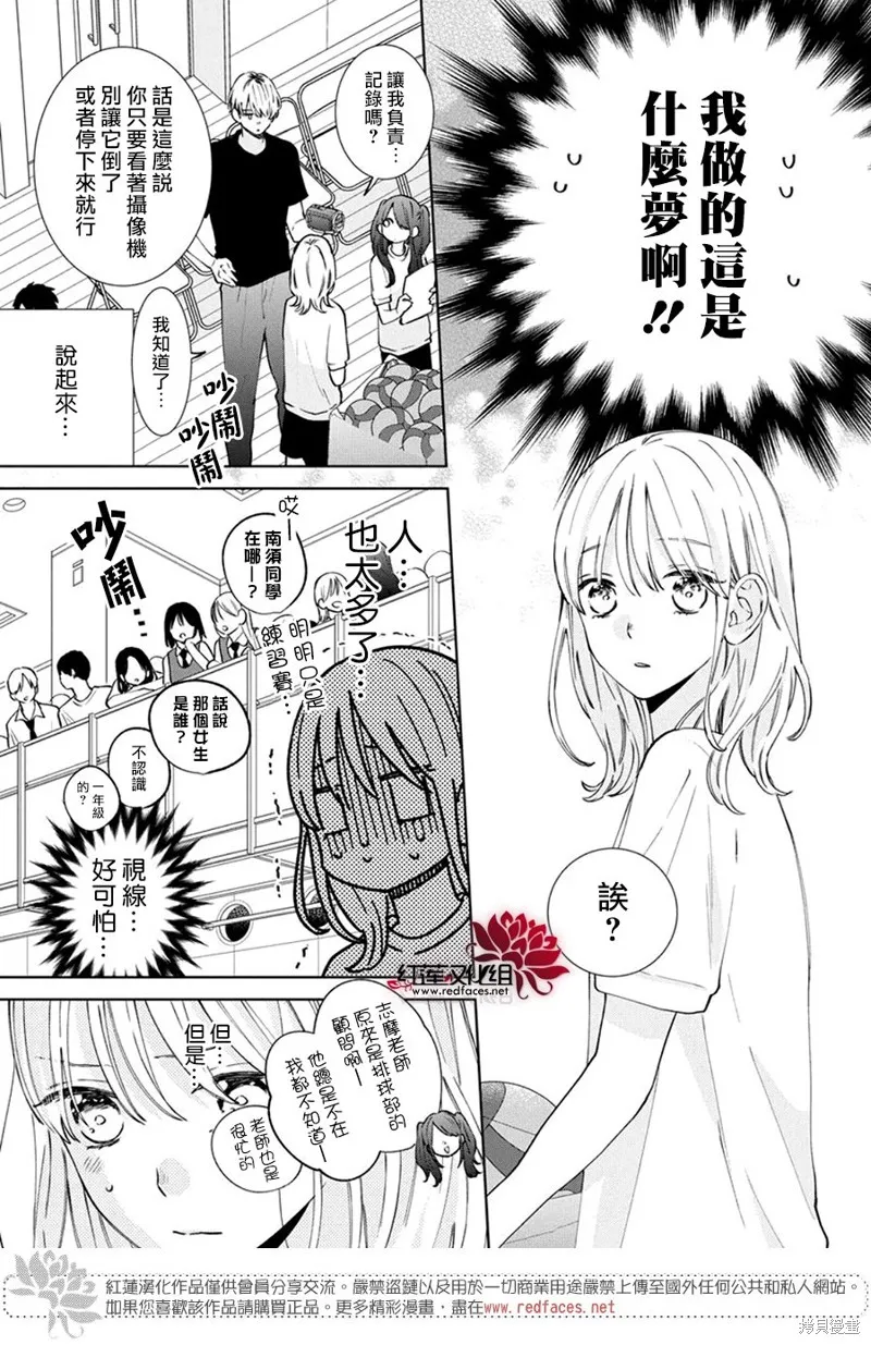 春日暴風雨和怪獸,第20話,第15张