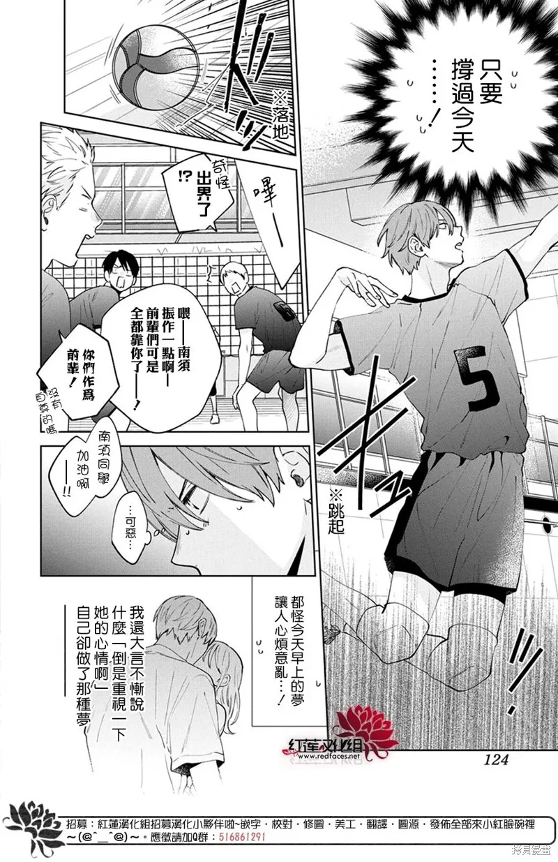 春日暴風雨和怪獸,第20話,第16张
