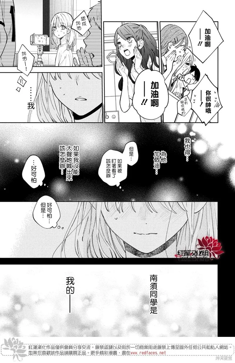 春日暴風雨和怪獸,第20話,第19张