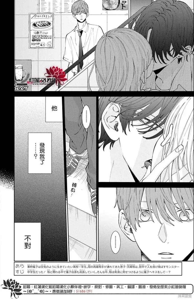春日暴風雨和怪獸,第20話,第2张