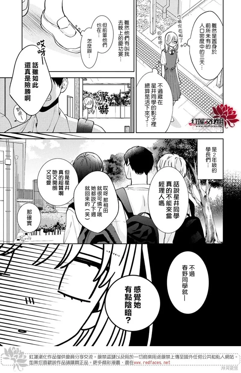 春日暴風雨和怪獸,第20話,第23张
