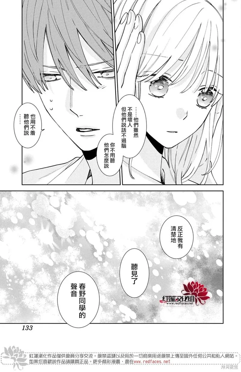 春日暴風雨和怪獸,第20話,第25张