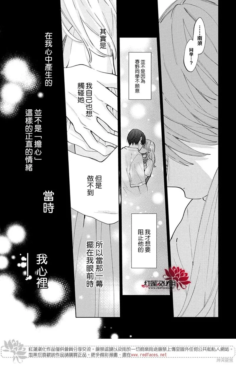 春日暴風雨和怪獸,第20話,第29张
