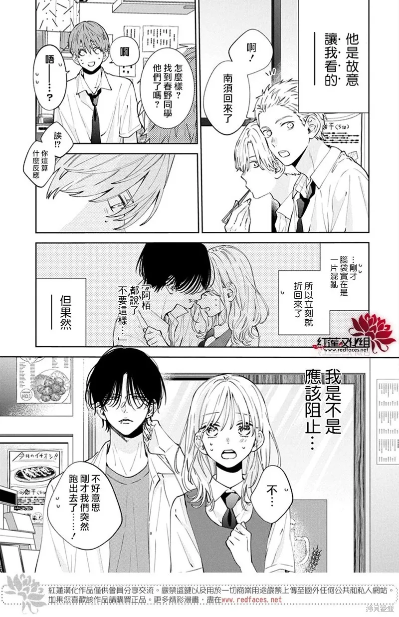 春日暴風雨和怪獸,第20話,第3张