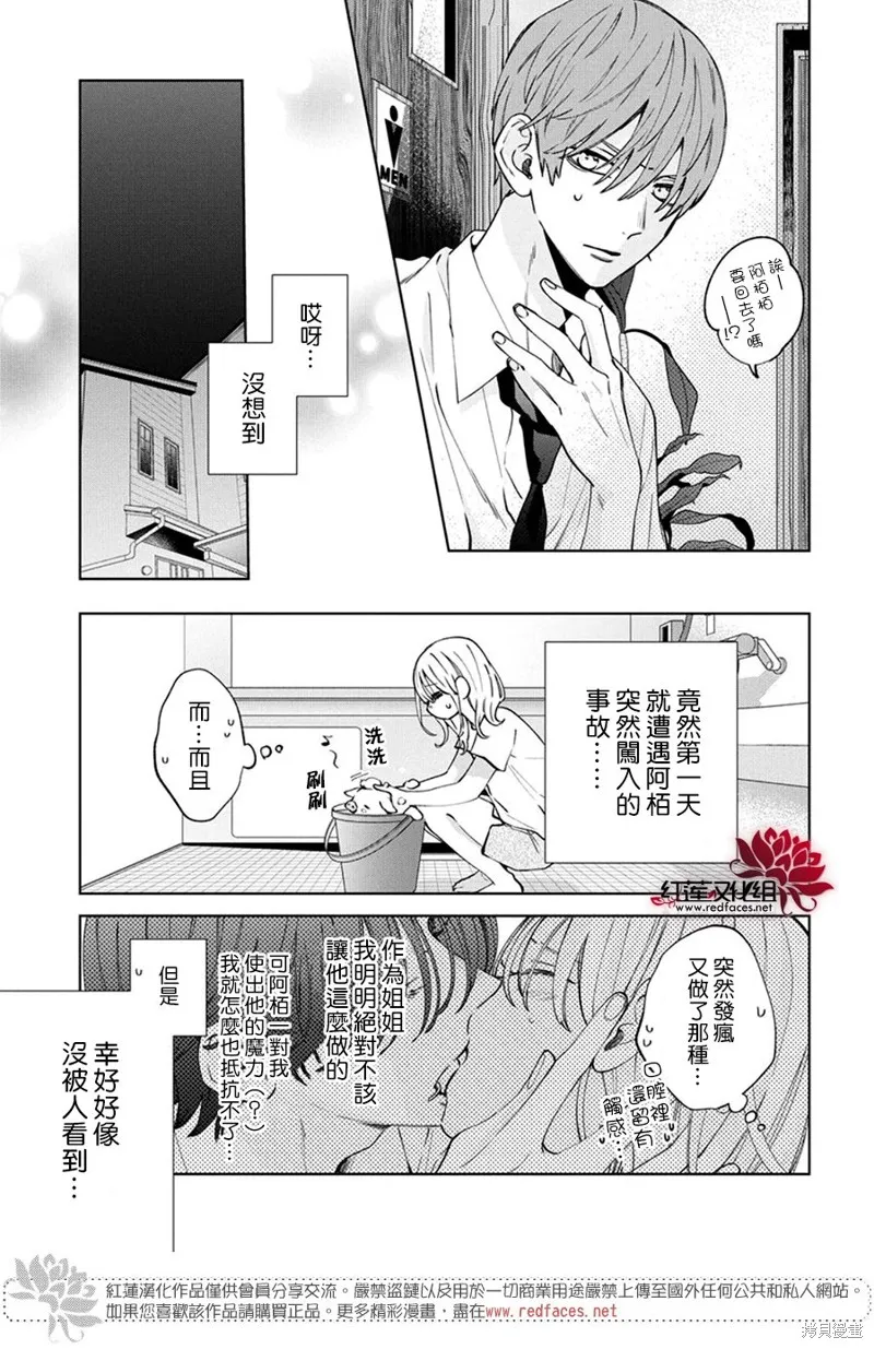 春日暴風雨和怪獸,第20話,第7张