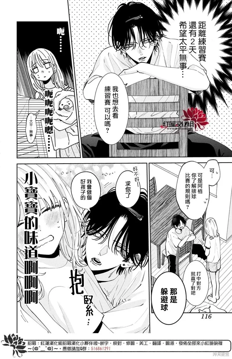 春日暴風雨和怪獸,第20話,第8张