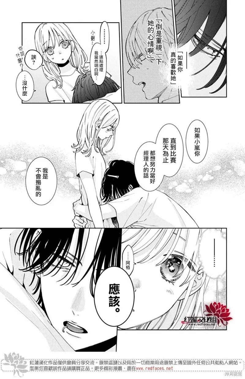春日暴風雨和怪獸,第20話,第9张