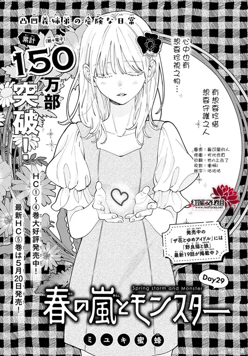 春日暴風雨和怪獸,第29話,第1张