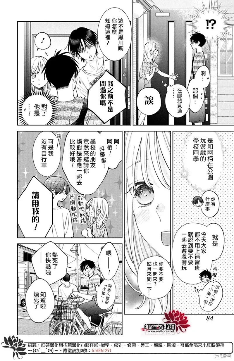 春日暴風雨和怪獸,第29話,第10张