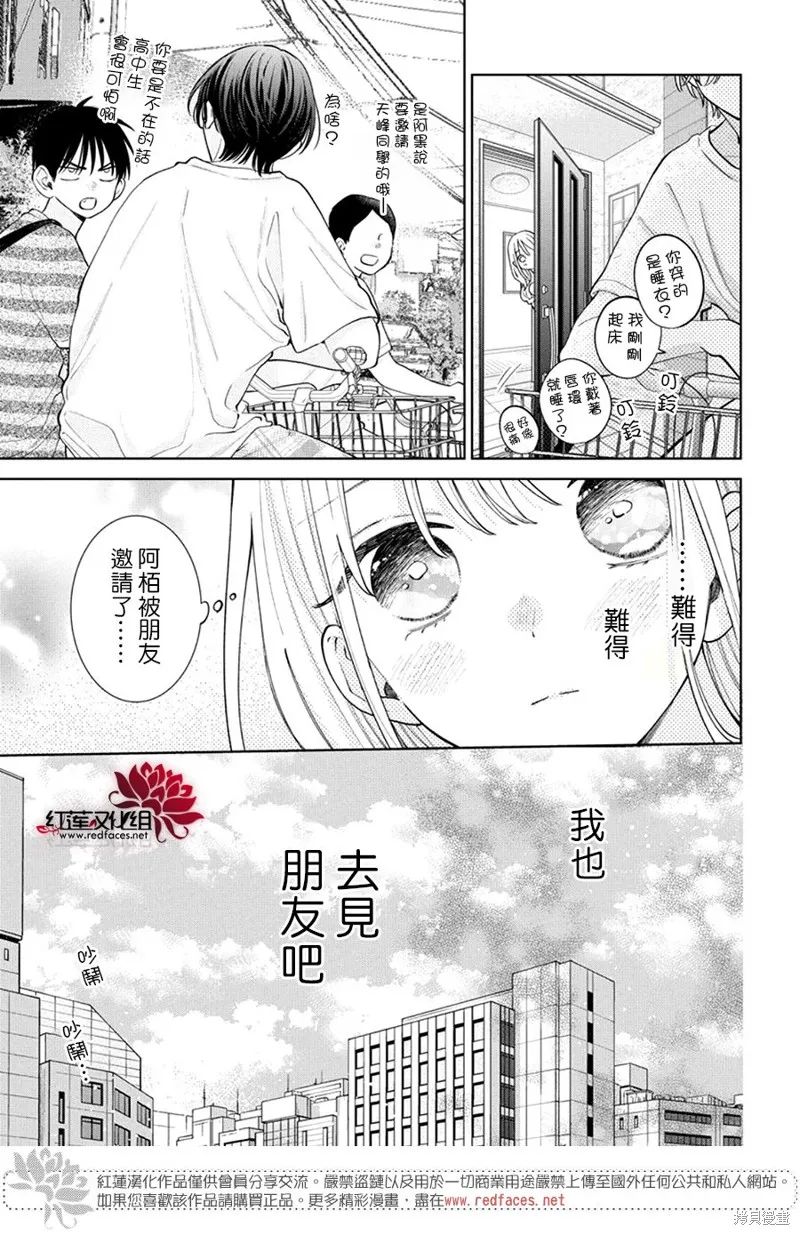 春日暴風雨和怪獸,第29話,第11张
