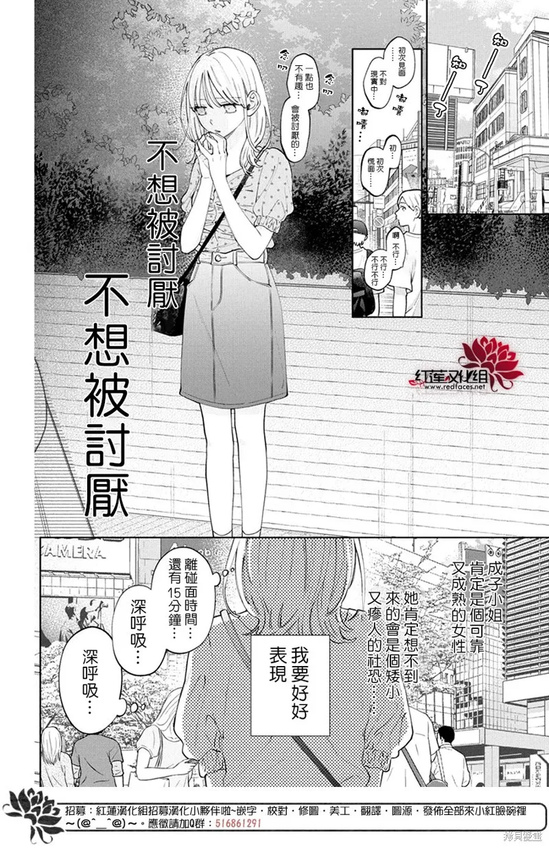 春日暴風雨和怪獸,第29話,第12张
