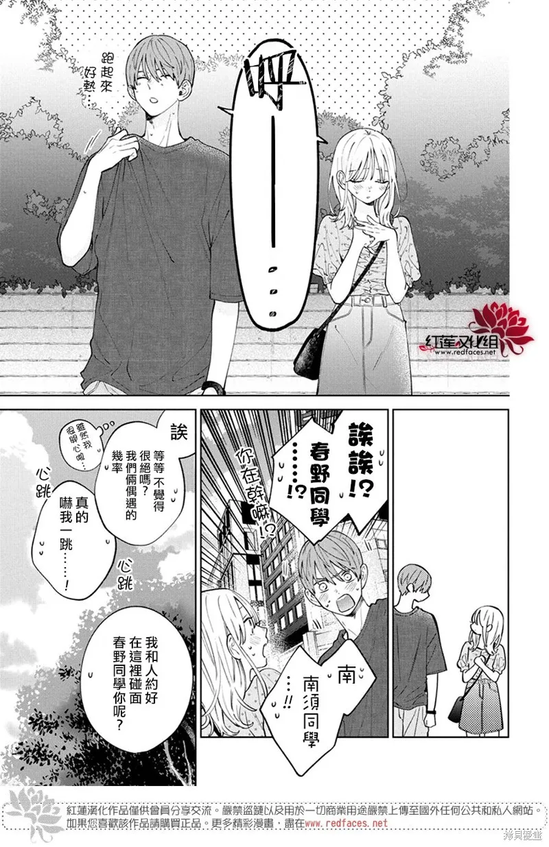 春日暴風雨和怪獸,第29話,第13张