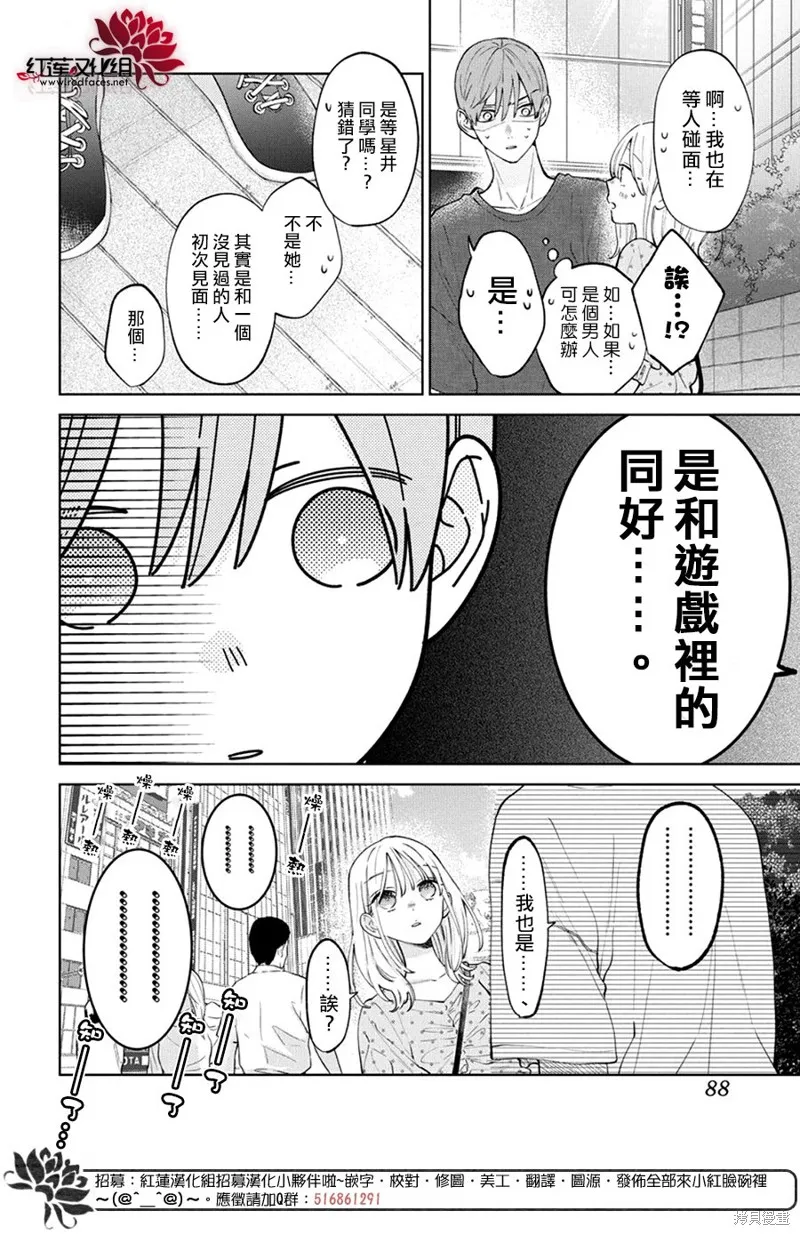 春日暴風雨和怪獸,第29話,第14张