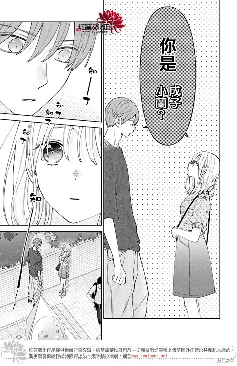 春日暴風雨和怪獸,第29話,第15张
