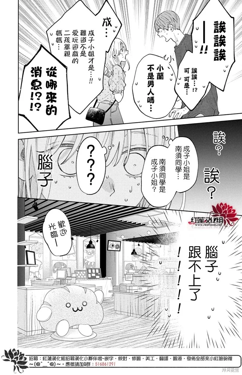 春日暴風雨和怪獸,第29話,第16张