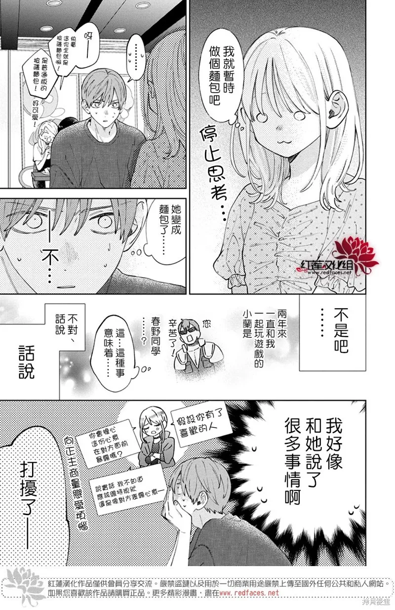 春日暴風雨和怪獸,第29話,第17张
