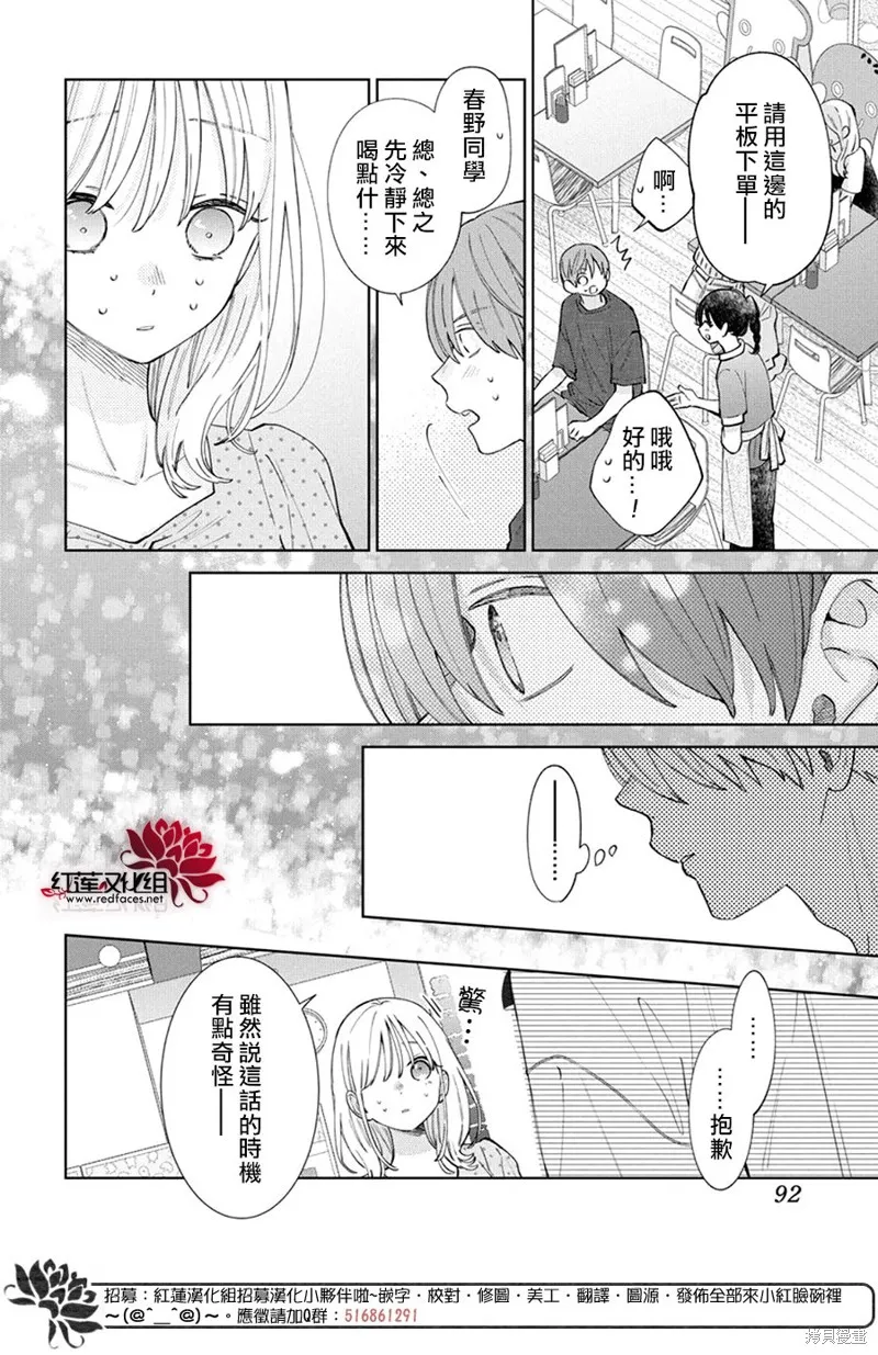 春日暴風雨和怪獸,第29話,第18张