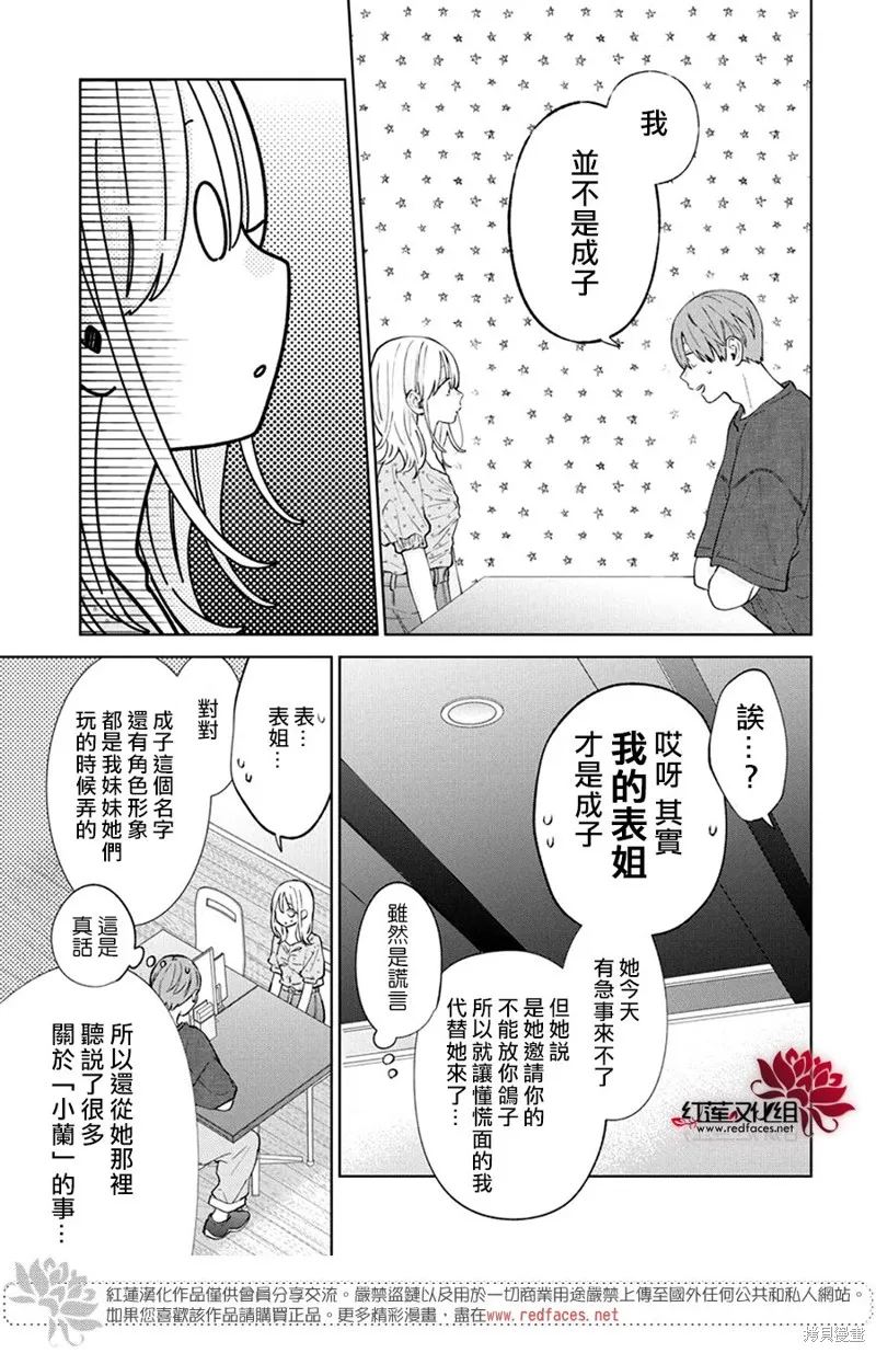 春日暴風雨和怪獸,第29話,第19张