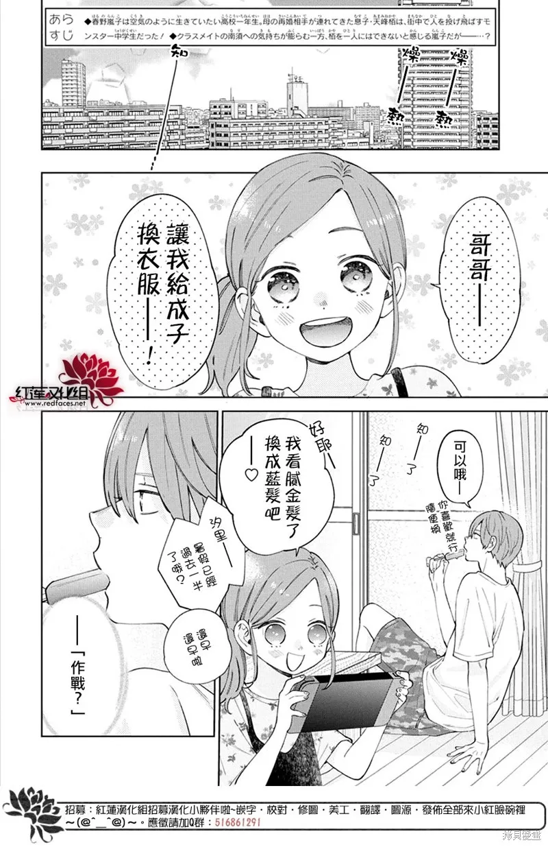 春日暴風雨和怪獸,第29話,第2张
