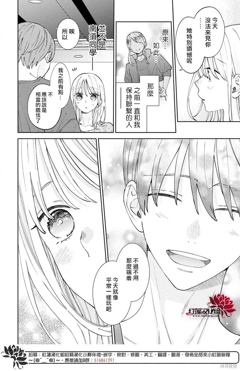 春日暴風雨和怪獸,第29話,第20张