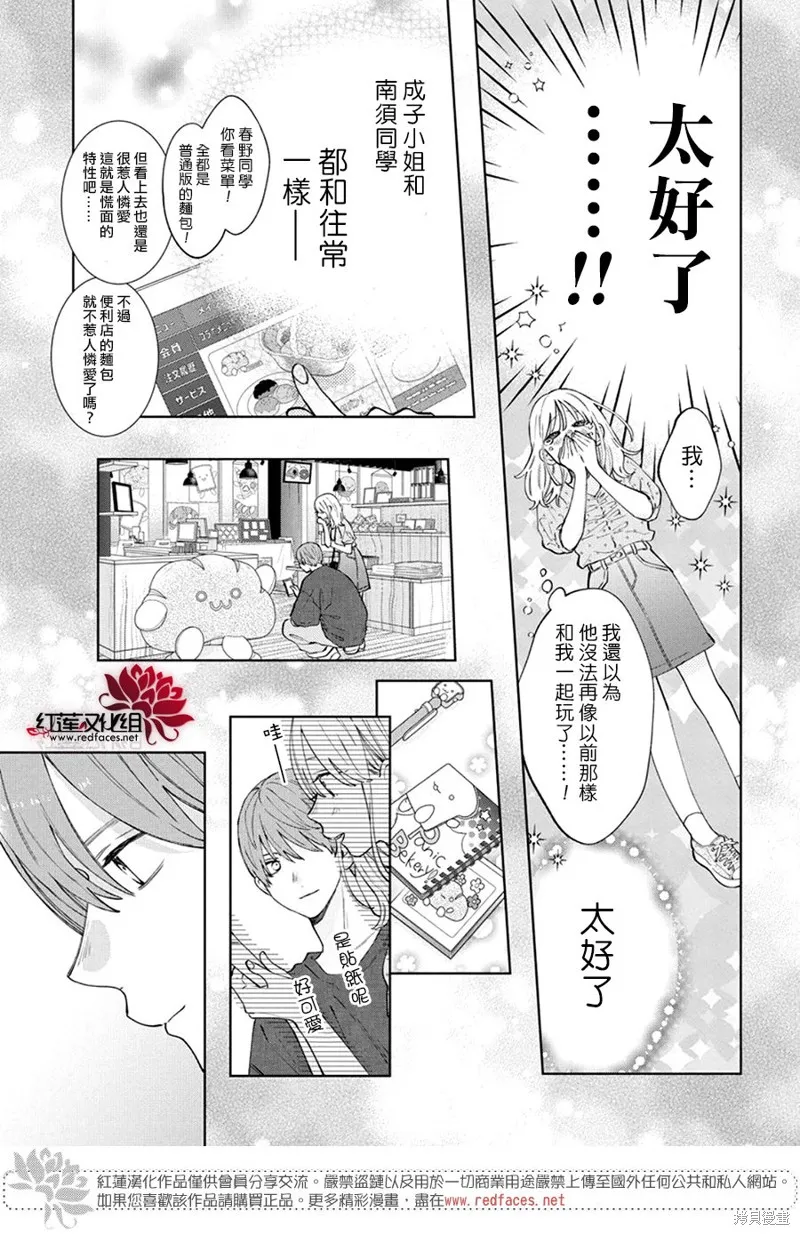 春日暴風雨和怪獸,第29話,第21张