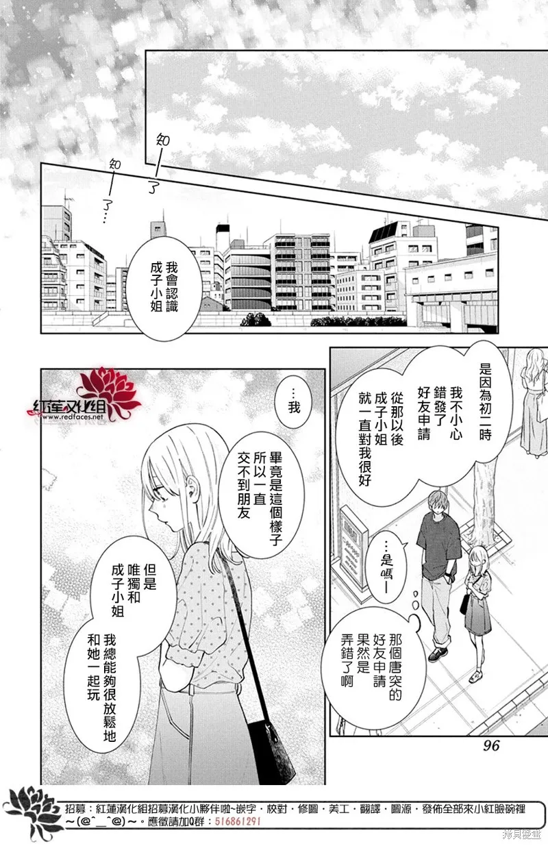 春日暴風雨和怪獸,第29話,第22张