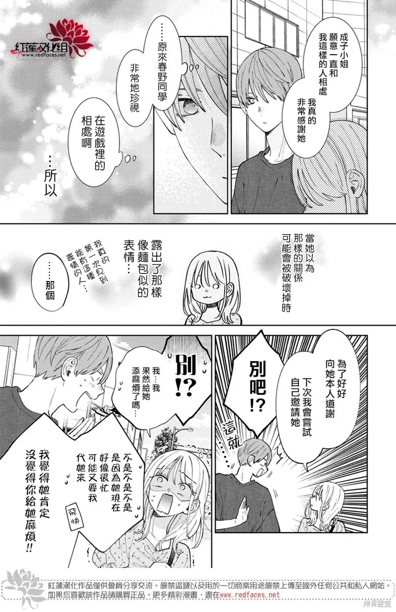 春日暴風雨和怪獸,第29話,第23张