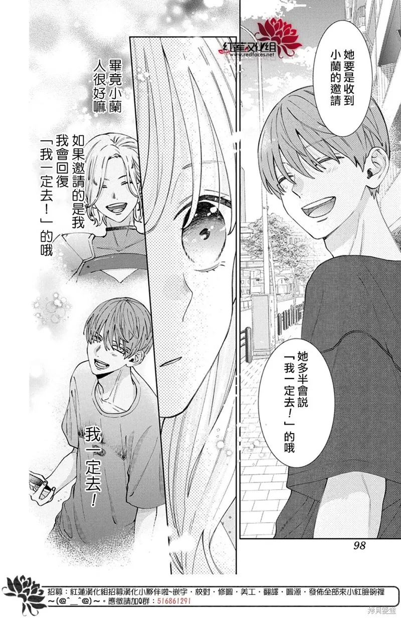 春日暴風雨和怪獸,第29話,第24张