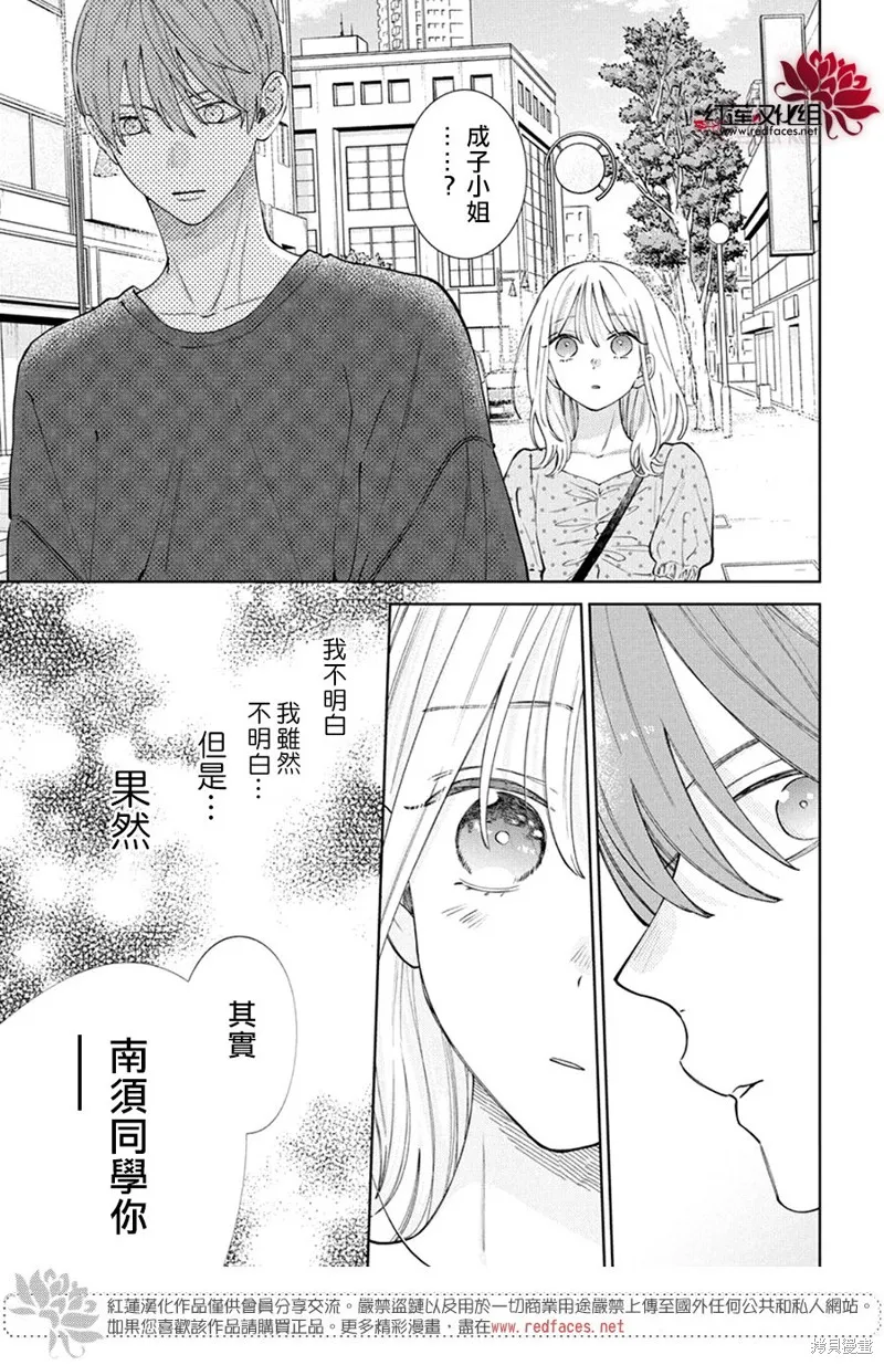 春日暴風雨和怪獸,第29話,第25张