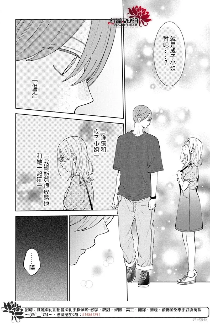 春日暴風雨和怪獸,第29話,第26张