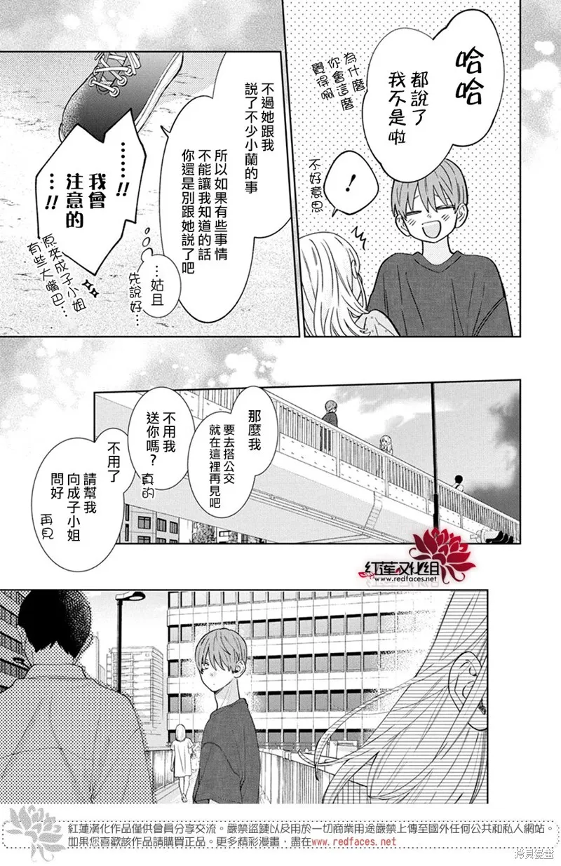 春日暴風雨和怪獸,第29話,第27张