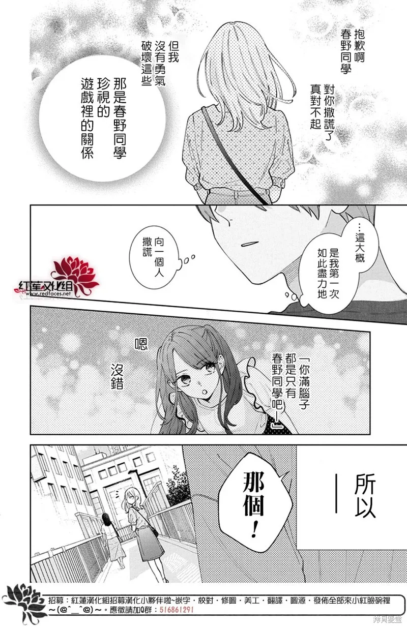春日暴風雨和怪獸,第29話,第28张