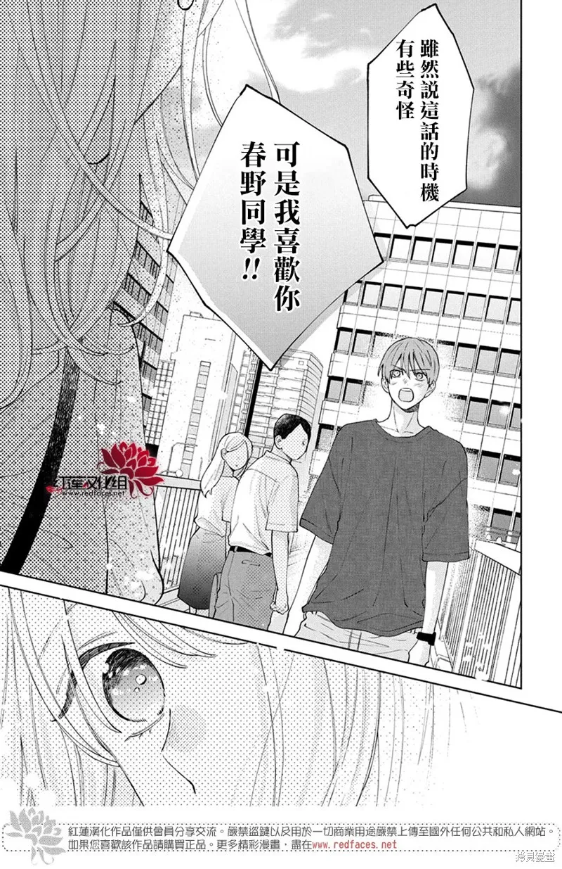 春日暴風雨和怪獸,第29話,第29张