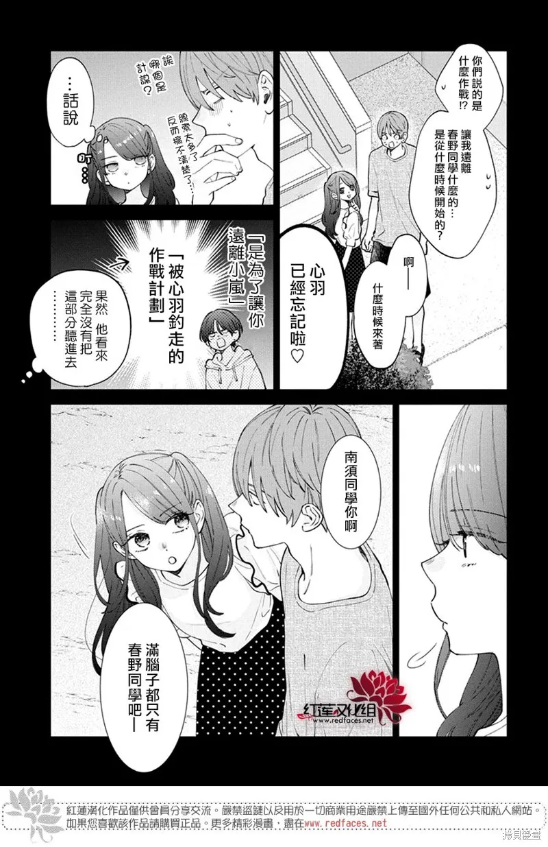 春日暴風雨和怪獸,第29話,第3张