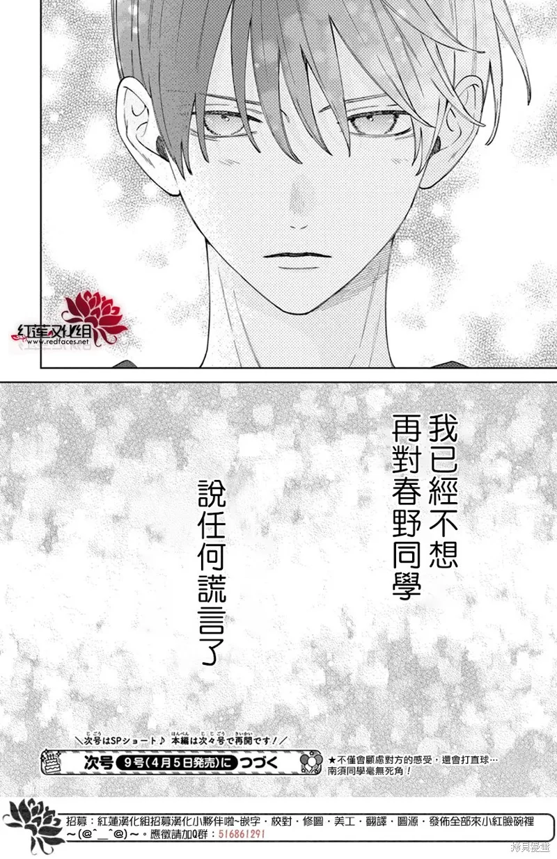 春日暴風雨和怪獸,第29話,第30张