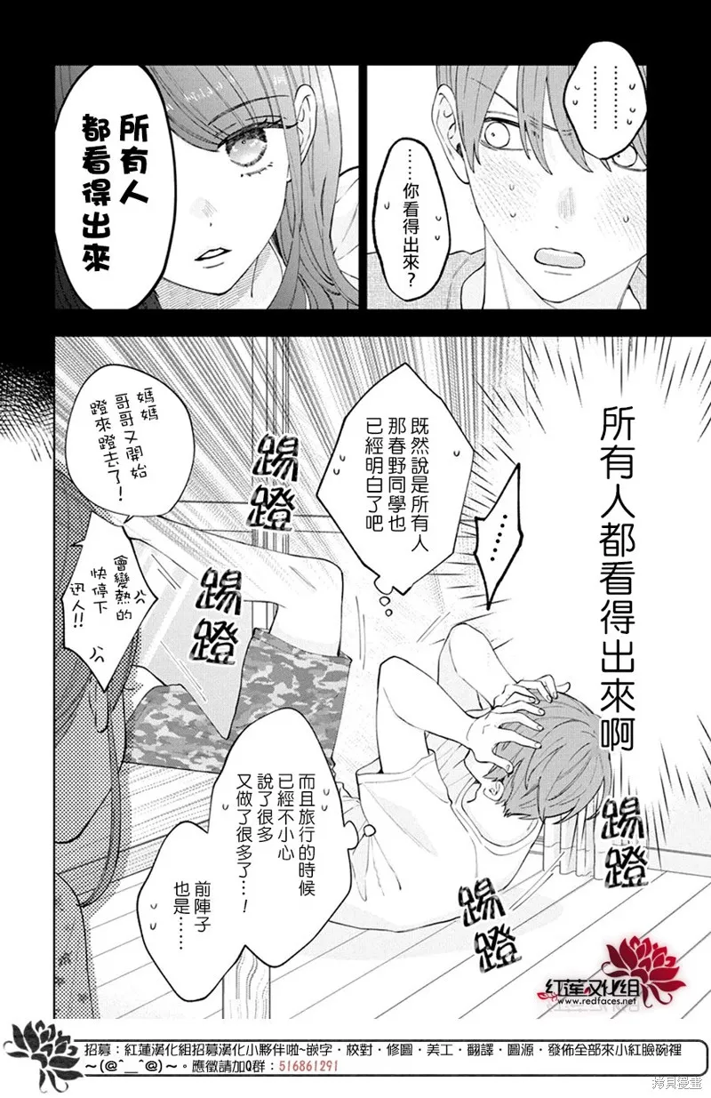 春日暴風雨和怪獸,第29話,第4张