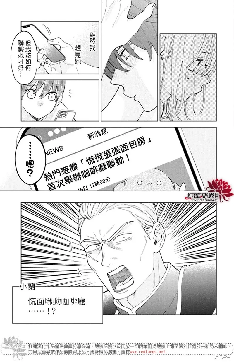 春日暴風雨和怪獸,第29話,第5张
