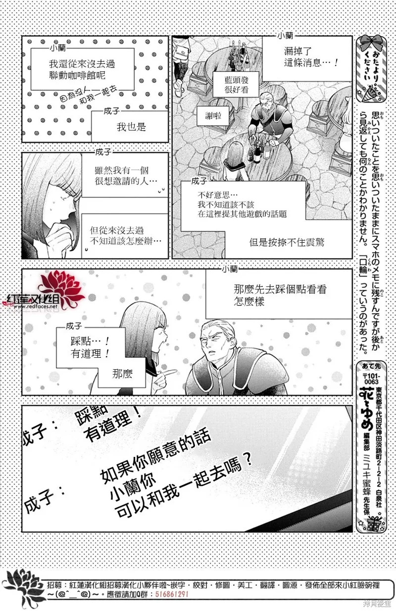 春日暴風雨和怪獸,第29話,第6张