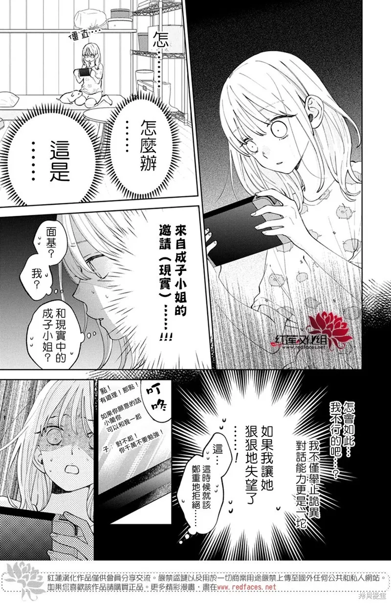 春日暴風雨和怪獸,第29話,第7张