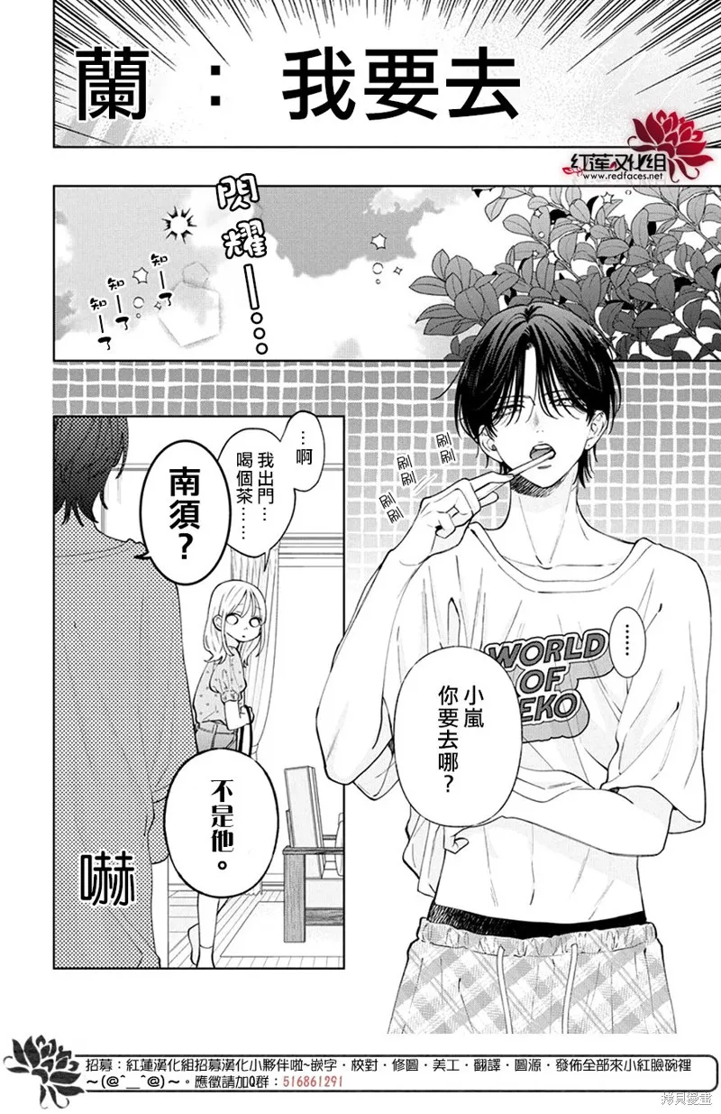 春日暴風雨和怪獸,第29話,第8张