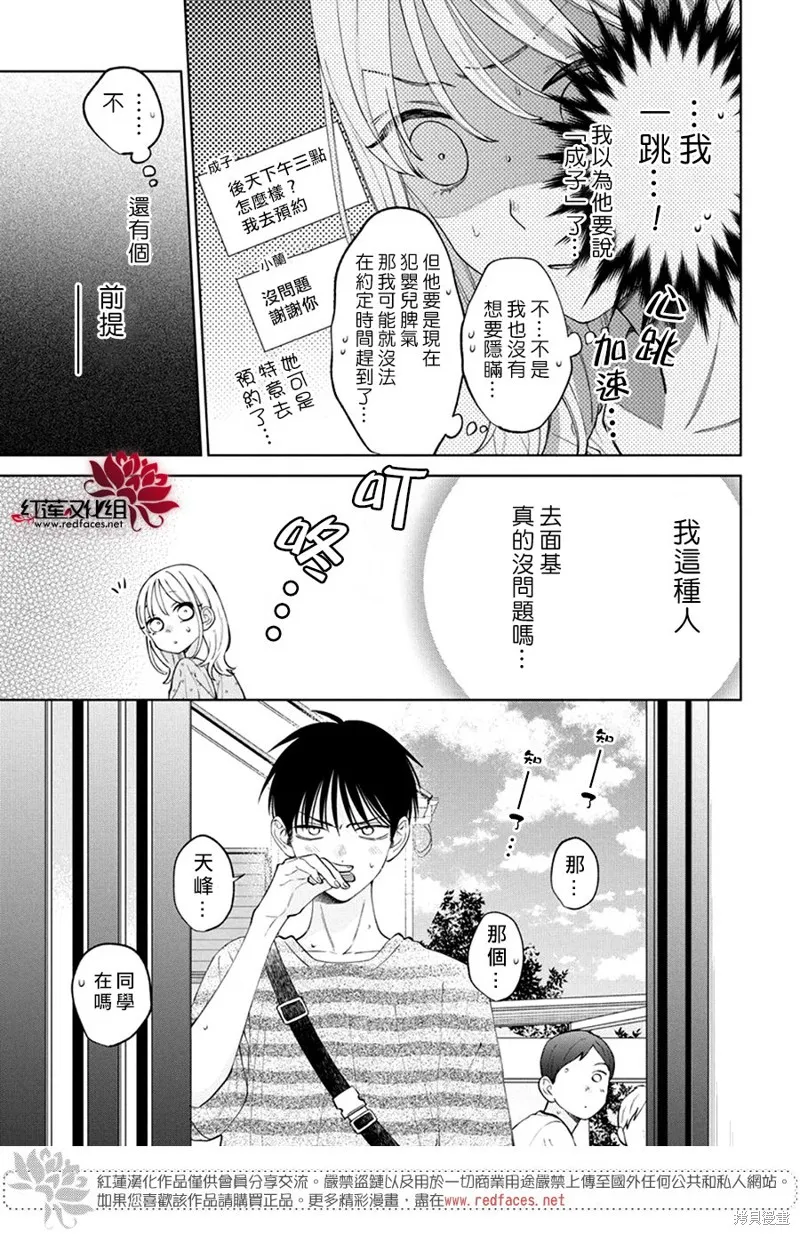 春日暴風雨和怪獸,第29話,第9张