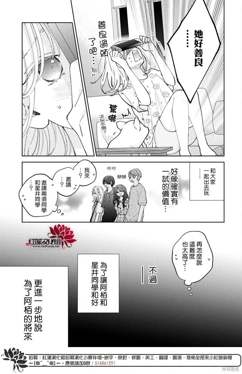 春日暴風雨和怪獸,第24話,第10张