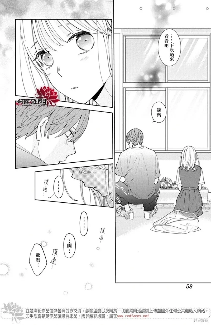 春日暴風雨和怪獸,第24話,第13张