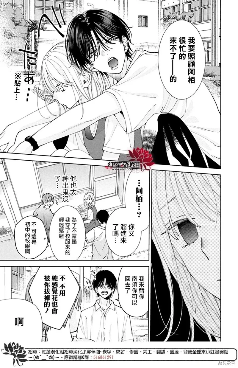 春日暴風雨和怪獸,第24話,第14张