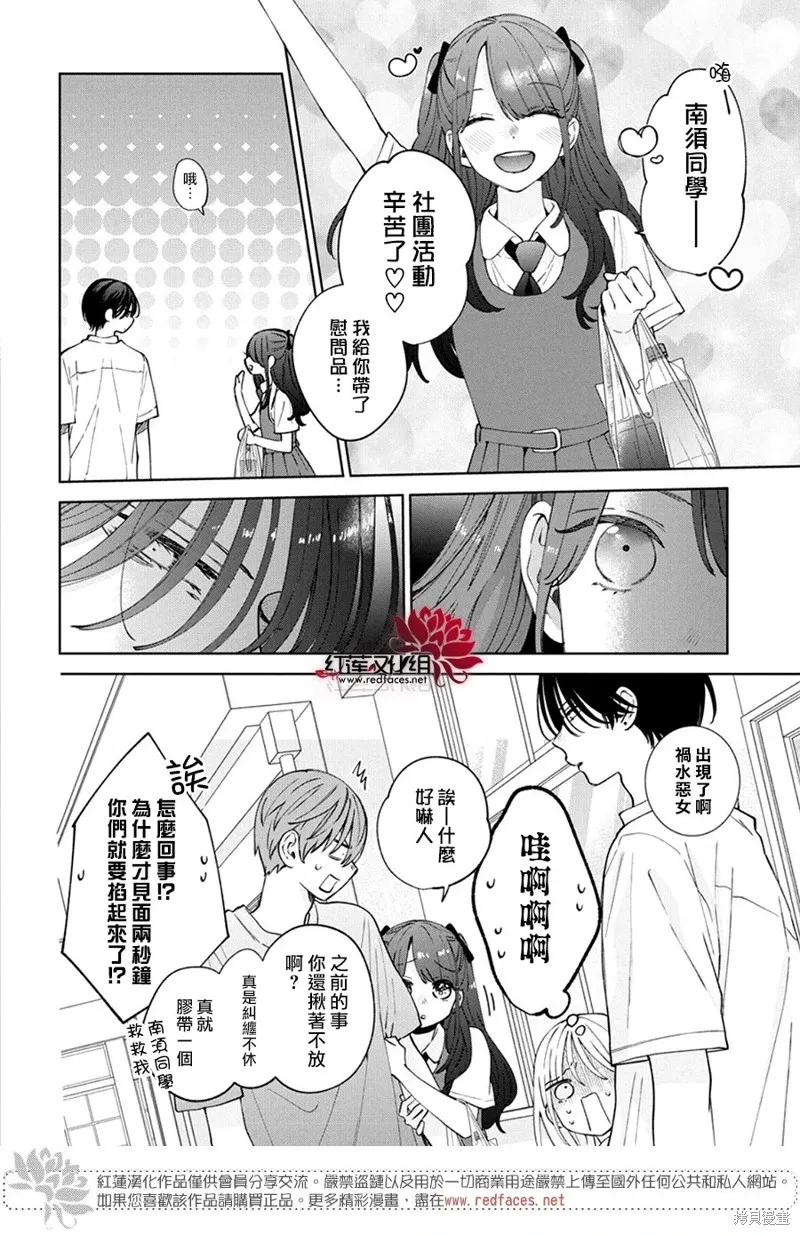 春日暴風雨和怪獸,第24話,第15张
