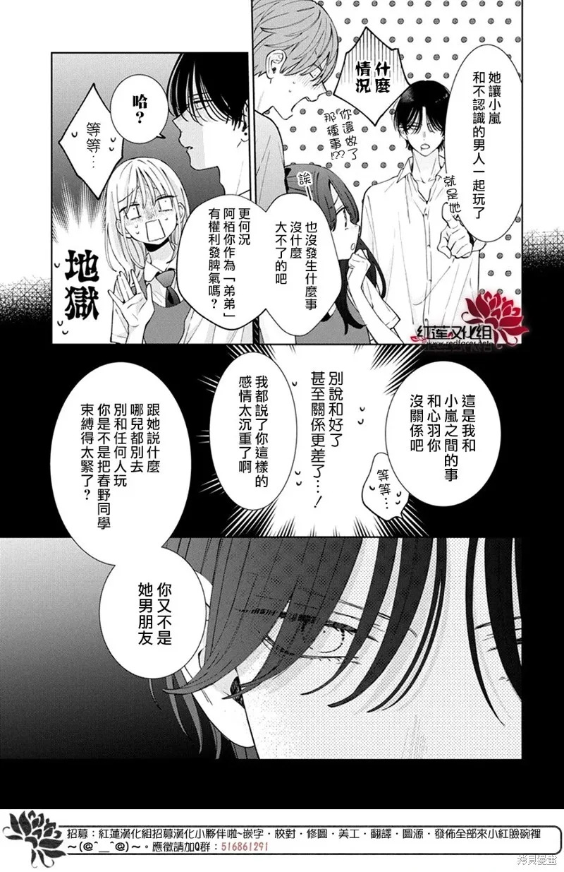 春日暴風雨和怪獸,第24話,第16张