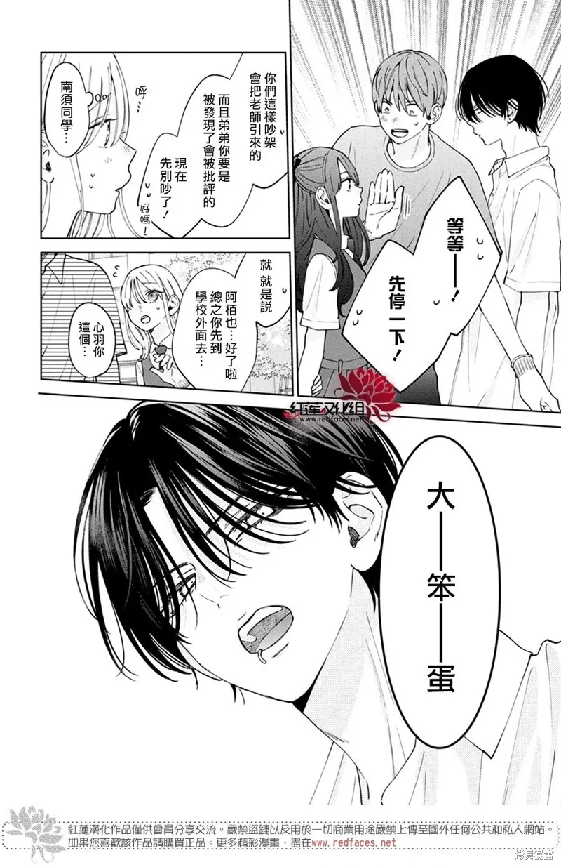 春日暴風雨和怪獸,第24話,第17张
