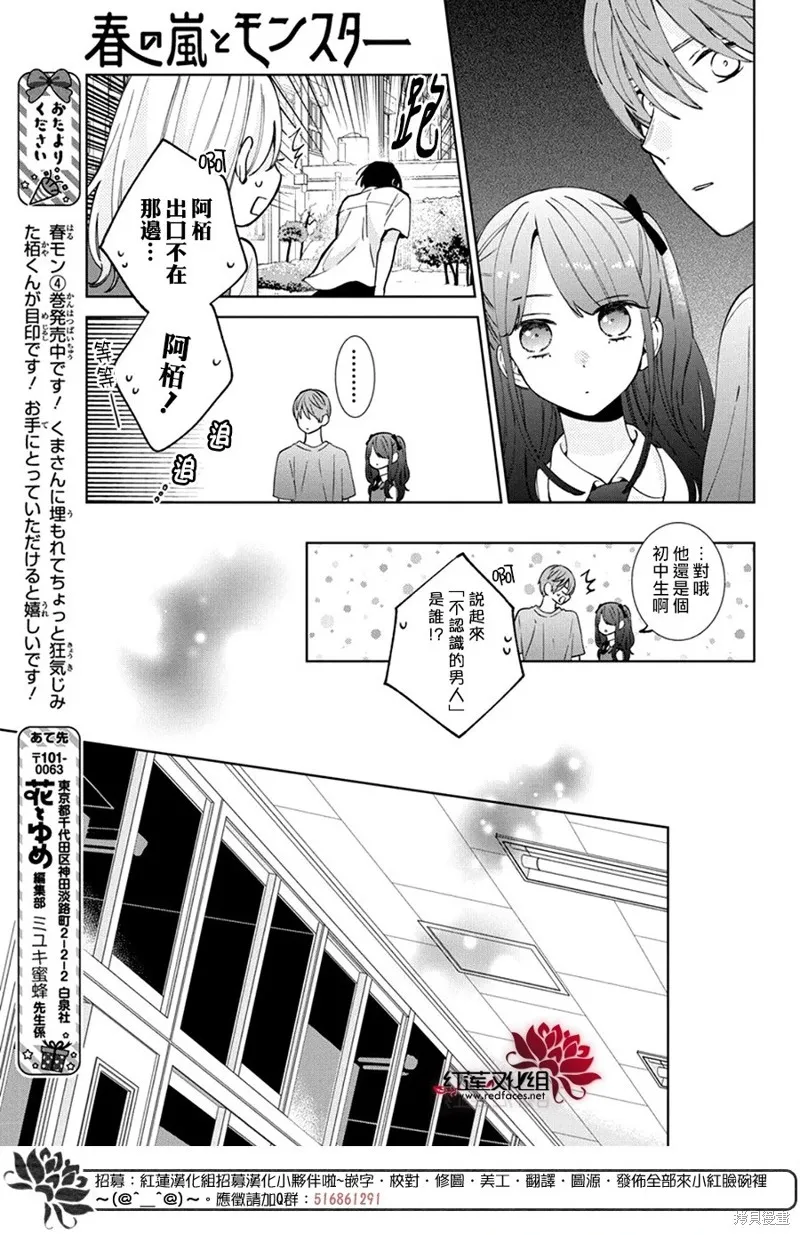春日暴風雨和怪獸,第24話,第18张