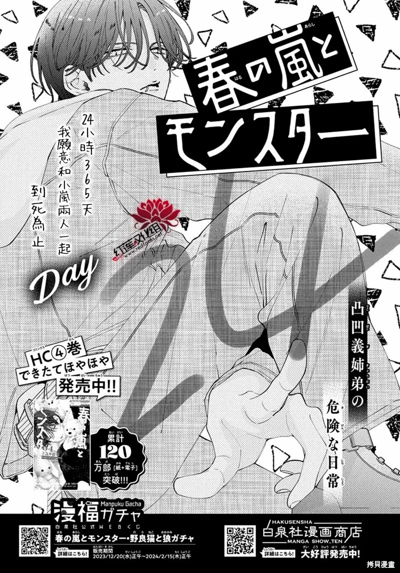 春日暴風雨和怪獸,第24話,第2张