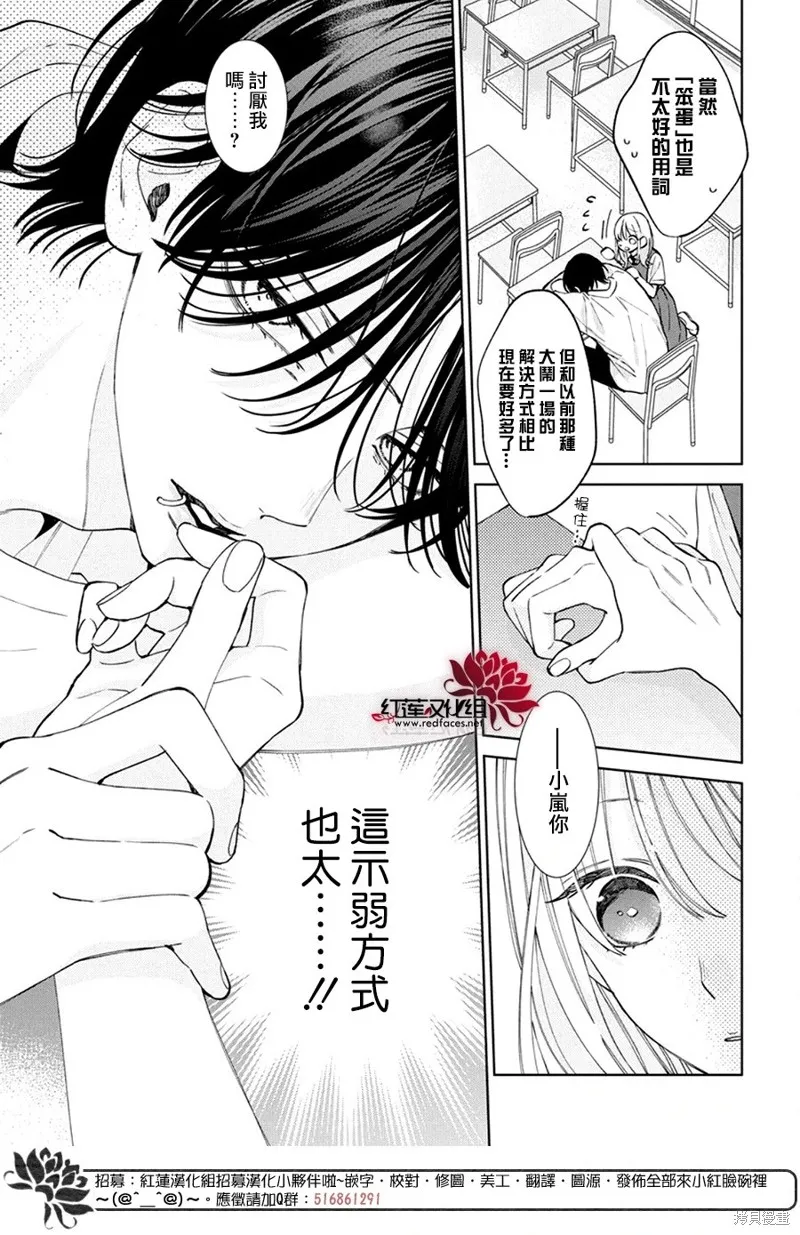 春日暴風雨和怪獸,第24話,第20张